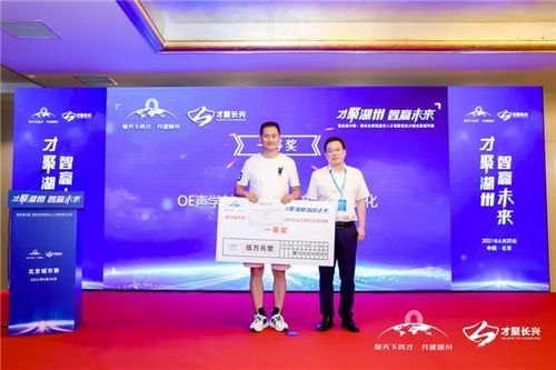 第四届中国 湖州全球高层次人才创新创业大赛北京城市赛圆满落幕