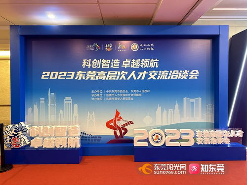 海内外人才,54场精品活动安排上了 带你玩转2023东莞高层次人才活动周