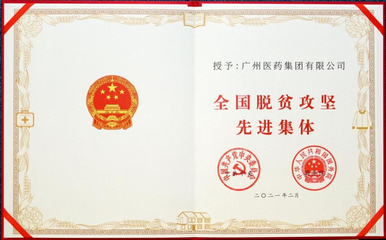 广药集团与遵义市政府达成战略合作 共推产业振兴、文化振兴、人才振兴