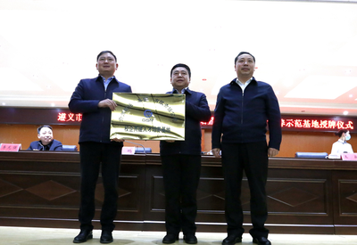 贵绳集团公司参加遵义市播州区中等职业学校校企合作授牌仪式