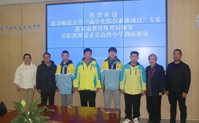 遵义市2023年“高中生综合素质提升”项目推进座谈会暨招飞复试工作动员会召开