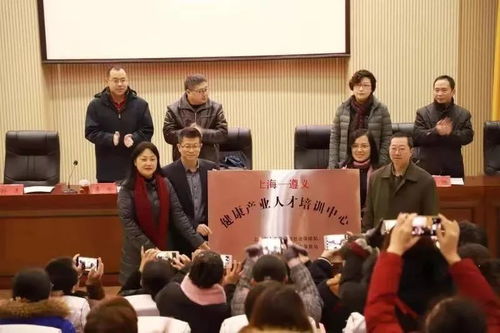上海 遵义健康人才培训中心授牌仪式暨遵义市家庭服务业师资培训班开班仪式在我校举行